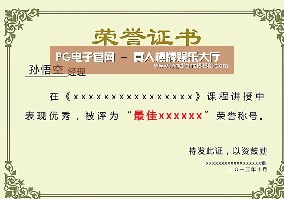 荣誉证书一(图1)
