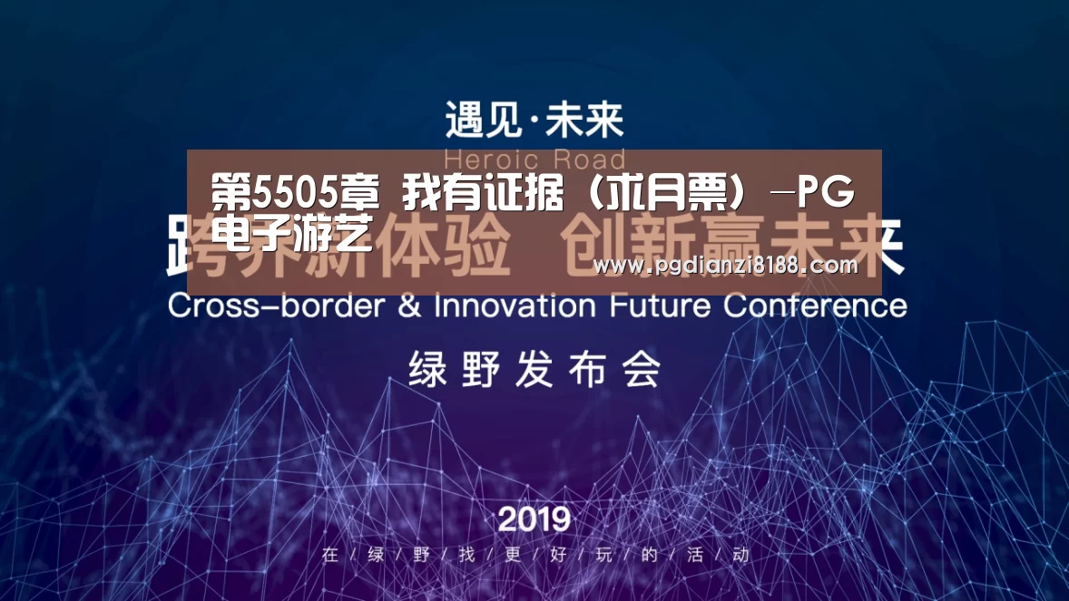 PG电子官网
