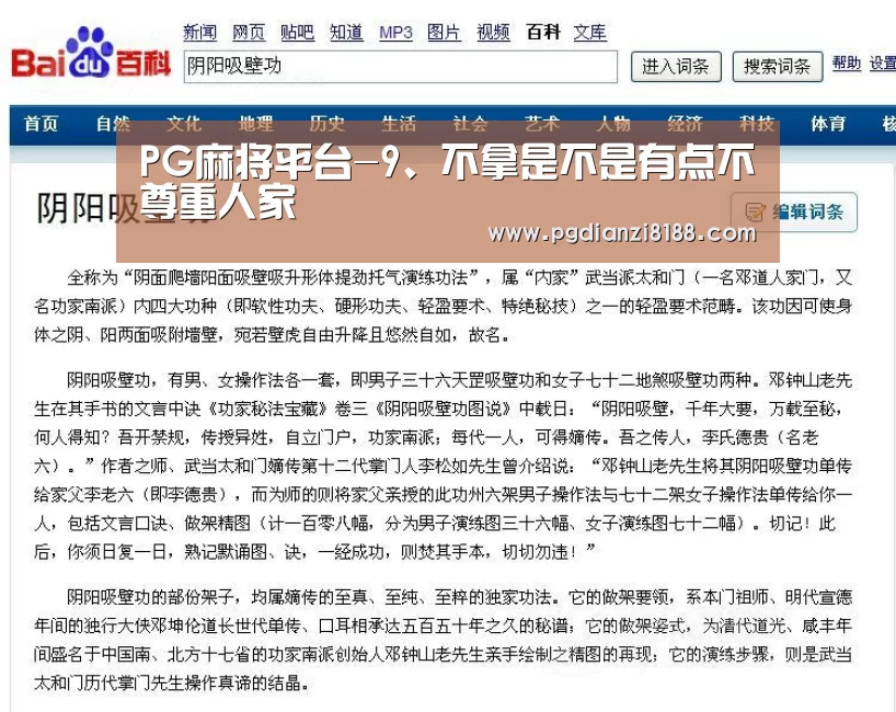 PG麻将平台-9、不拿是不是有点不尊重人家(图1) PG电子游艺