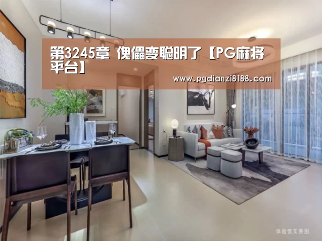 PG麻将游戏大厅