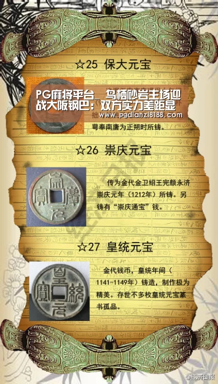 PG麻将平台_
鸟栖砂岩主场迎战大阪钢巴:双方实力差距显着 主队恐难有时机(图1) PG电子官网