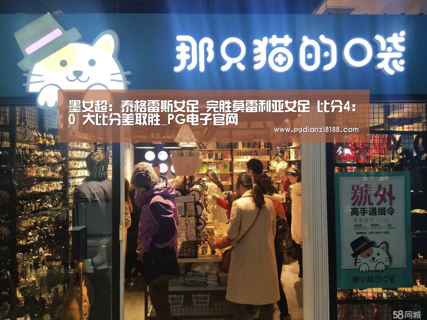 墨女超: 泰格雷斯女足 完胜莫雷利亚女足 比分4:0 大比分差取胜_PG电子官网(图4) PG麻将游戏大厅